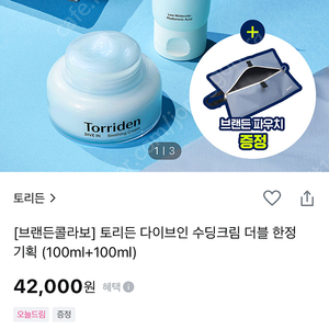 토리든 다이브인 수딩크림 100ml+100ml