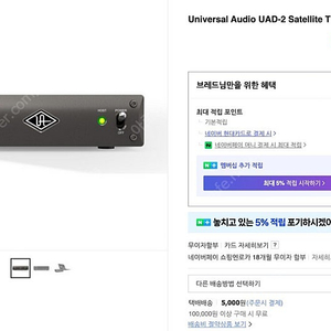 UAD-2 Satellite TB3 OCTO Core 새틀라이트 옥토코어 썬더볼트3 박스풀