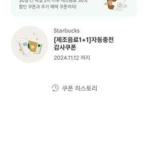 스벅 보고쿠폰 11월 12일까지