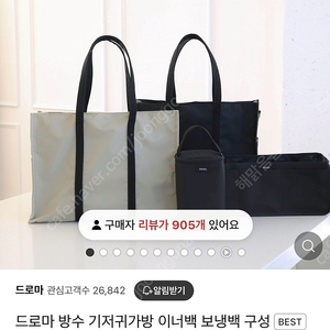 드로마 방수 기저귀가방