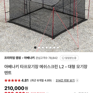 아베나키 타프R 모기장