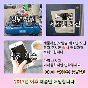 중고 산업용 콤프레샤 매입