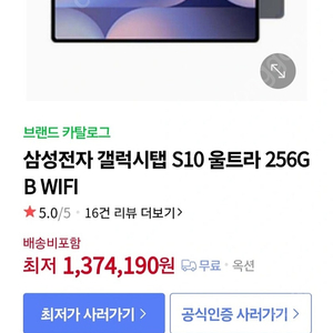 갤럭시탭S10 울트라 256gb wifi 문스톤그레이