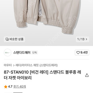 스탠다드에러 블루종 레더 자켓 아이보리 L 새상품