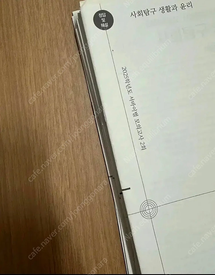 2025 시대인재 생활과 윤리 서바, 전국서바, 브릿지 파이널 24회분 이미지