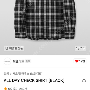 브랜디드 ALL DAY CHECK SHIRT [BLACK] 라지 팝니다