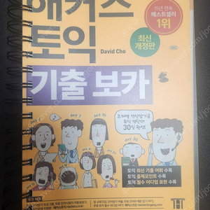 해커스 토익교재