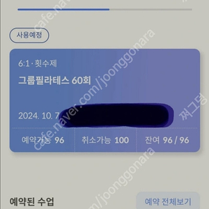 인천 구월동 현명필라테스 양도 (회당 9,000