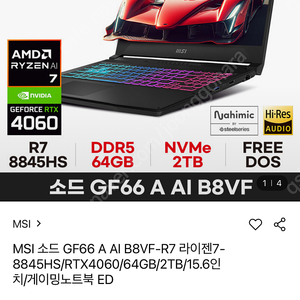 Msi 게이밍노트북 소드 gf66 ai B8Vf 팝니다