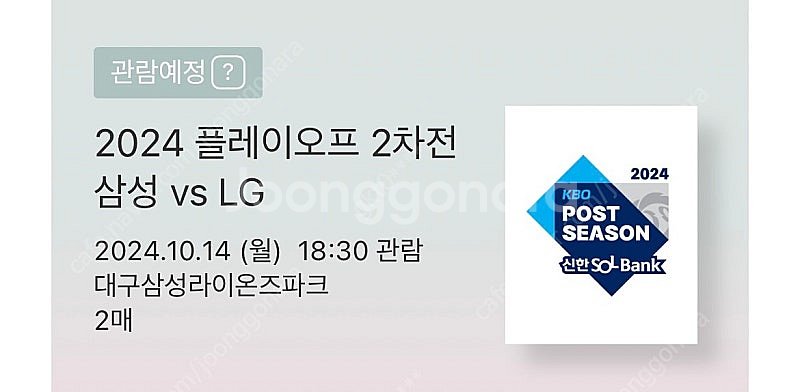 야구 플레이오프 2차전 1루 외야 통로석(2연석) 정가...--0