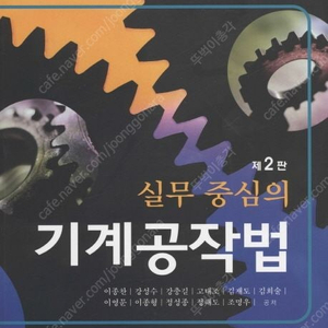 기계설계 이론과 실제(홍장표 저),기계요소설계(홍장표,이성범 공저),INVENTOR 기계제도 실기.실무,회사에서 바로 통하는 오토캐드,기계공작법 책들 팝니다.