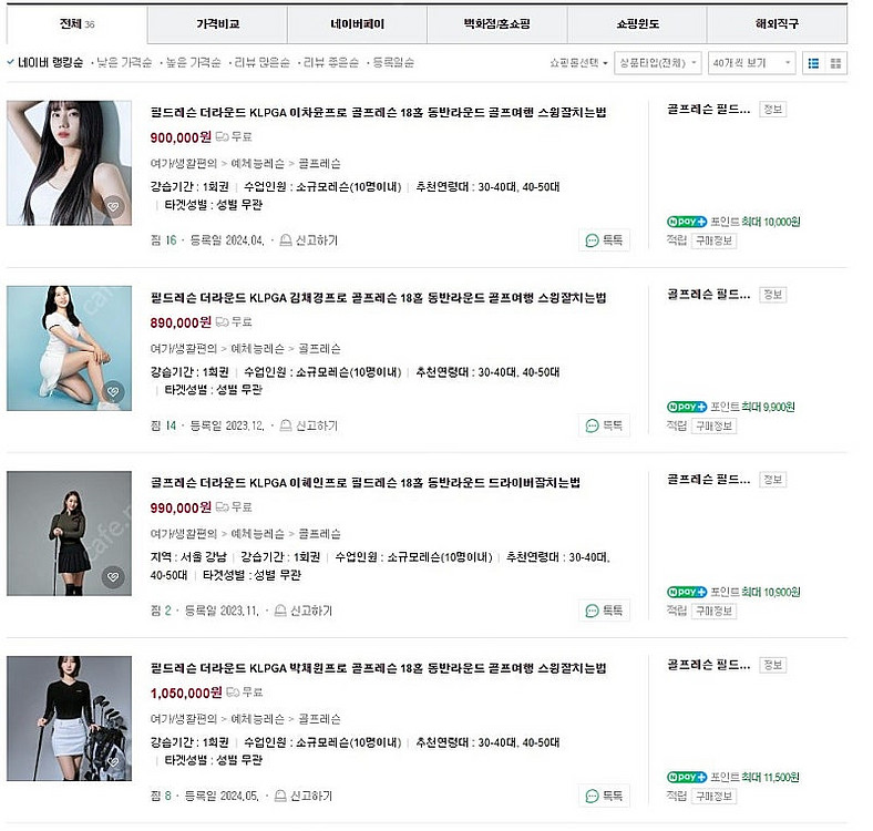 100만원상당 KLPGA 프로골퍼 필드 일대일 골프레슨...--0