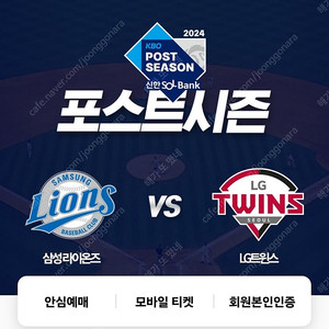 플레이오프 2차전 삼성 vs LG 1루 2연석 양도