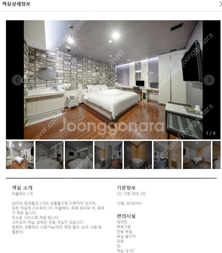 경북 영주온천관광호텔 숙박권 10.19.토--1