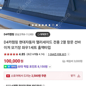 팰리세이드 d4모기장 및 코코몽 거치디ㅏ