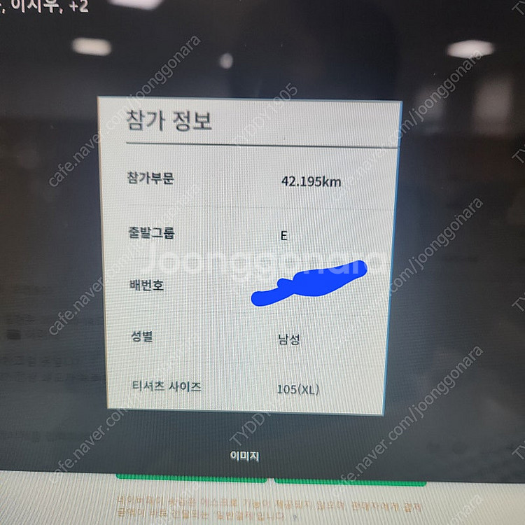 춘천마라톤 풀마라톤 남 사이즈 105 양도합니다--0