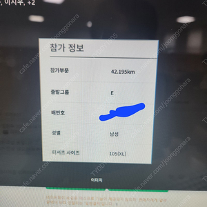 춘천마라톤 풀마라톤 남 사이즈 105 양도합니다