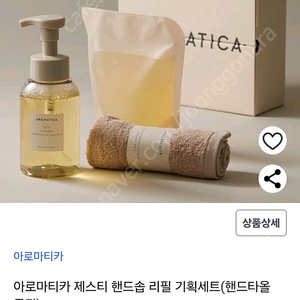 아로마티카 핸드워시 300ml 본품 리필300ml 핸드타올 세트