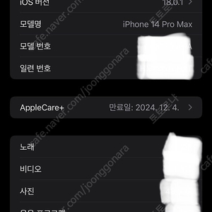 아이폰14 프로맥스 1TB (PRO MAX 1TB) 애플케어24.12.04까지