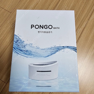 PONGO 변기자동살균기