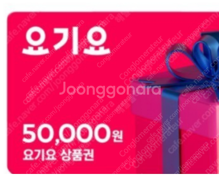 요기요 5만원권 상품권 4.75급처--0