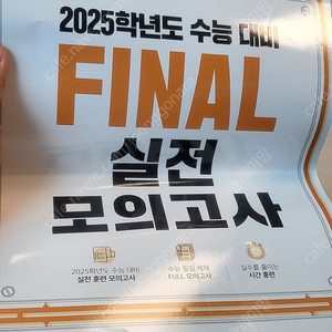 2025 수능 봉투모의고사, 파이널실전모의고사 영어 등