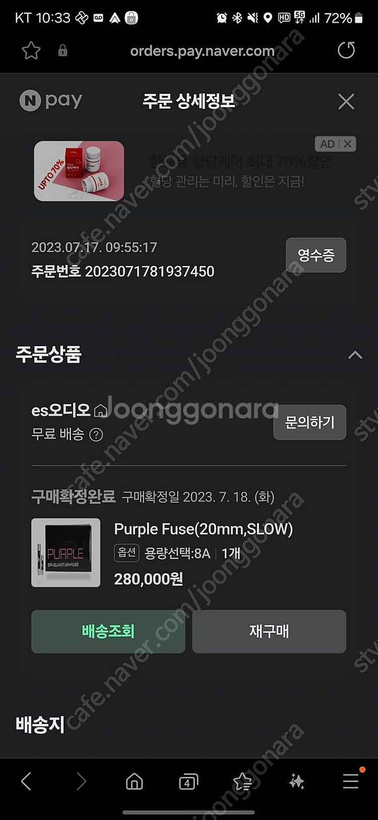 시너지스틱 퍼플휴즈 8A slow 20mm--0