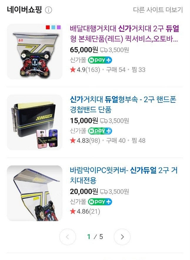 2구 자석 충전거치대 세트+경첩 2개 새제품--2