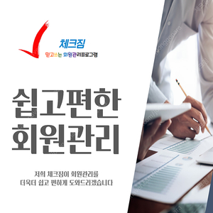 피트니스 회원관리프로그램 체크짐