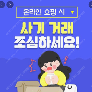 물건 판매하지 않습니다.(도용 조심)