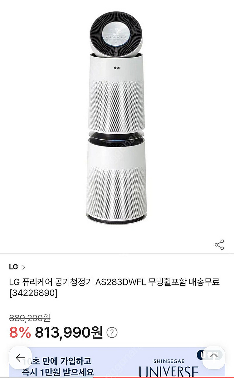 미개봉 새제품-직거래 우선) LG 퓨리케어 360도 공...--2