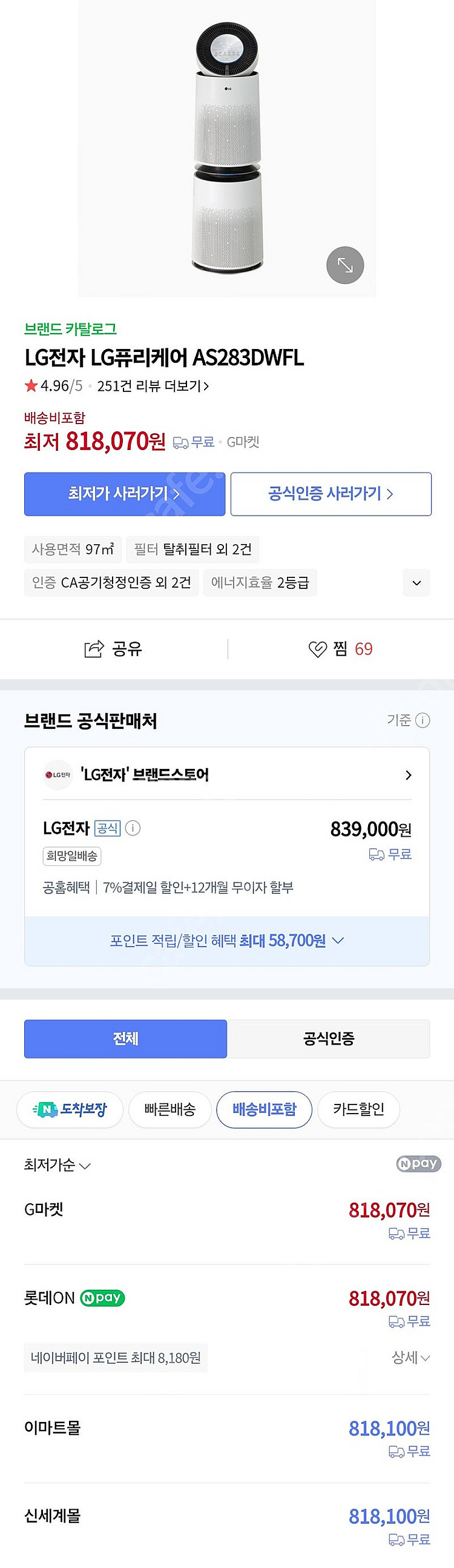 미개봉 새제품-직거래 우선) LG 퓨리케어 360도 공...--3