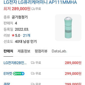 LG퓨리케어 미니 공기청정기 민트,라벤더 색상 판매해요