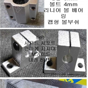 pg, ggm, 감속모터, 모터 고정 브라켓, 3d프린트 부품 sc8uu, sk8, 연마봉 지지대