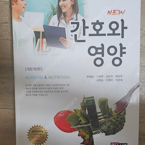 간호와 영양