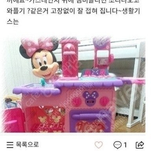 미니마우스 주방놀이+소품