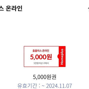 (신한카드전용) 홈플러스몰 5만원 이상 5천원 할인 장바구니 쿠폰 1000원