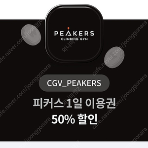 CGV 피커스 1일 이용권 50프로 할인권(판매가 1,000)