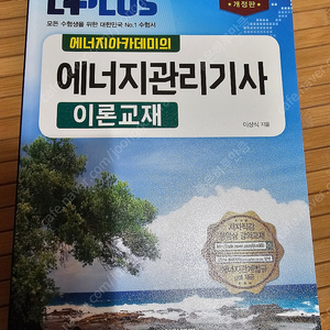 에너지관리기사 이론책 새책판매