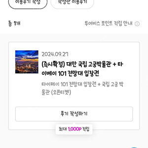 대만 고궁박물권 입장권 2장 판매합니다