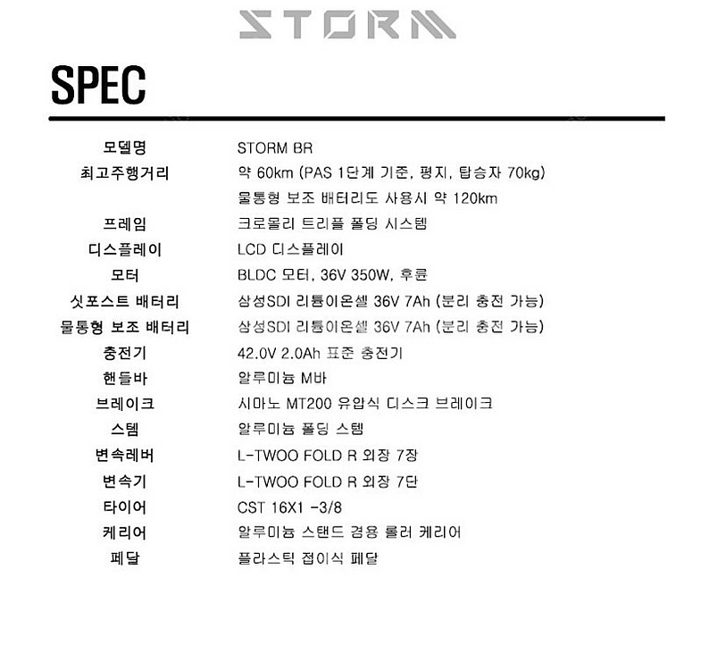 스톰BR 유사브롬톤 전기자전거(보조물병배터리포함)--6