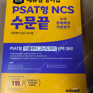 에듀윌 ncs 수리능력 문제해결 자원관리