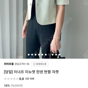 이너프 미뉴엣 린넨 반팔 자켓