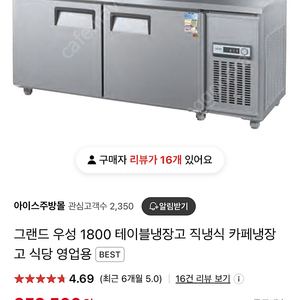 그랜드우성 1800 /900 냉장 냉동고 정리합니다