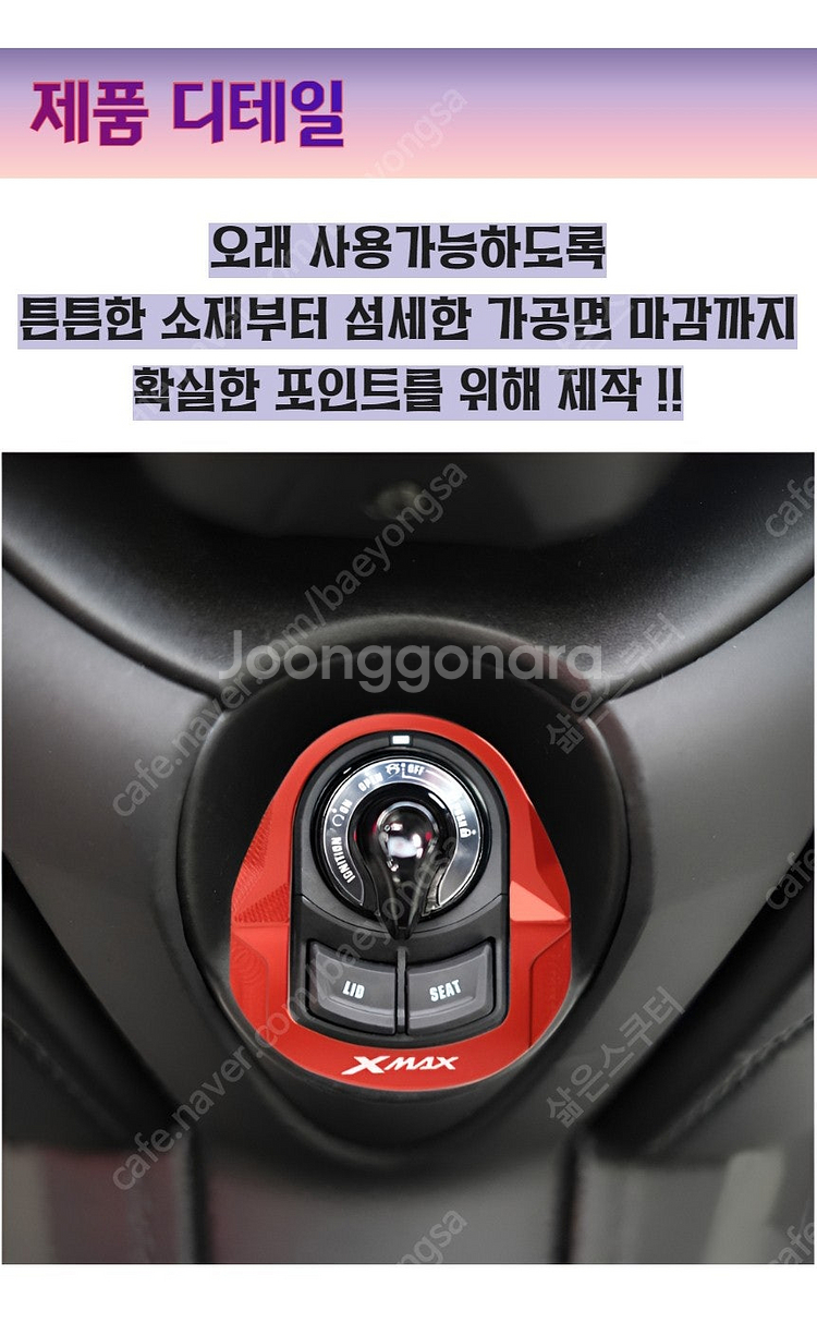 23년 이후 XMAX 전용 키박스커버 골드 오토바이 엑...--2