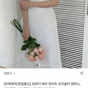 모반디 셀프웨딩드레스