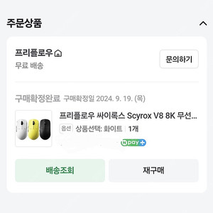 Scyrox v8 판매합니다