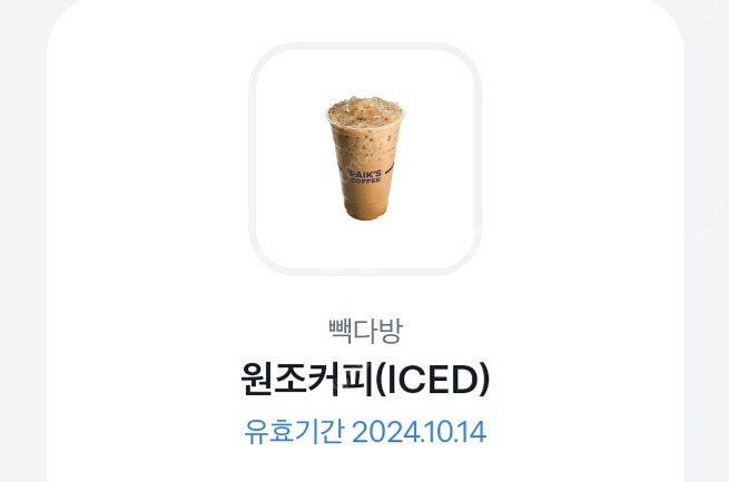 빽다방 원조커피 (오늘까지)--0