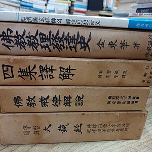 임제의현 선사의 선정사상 연구./불교교리 발달사 / 사집역해 / 외