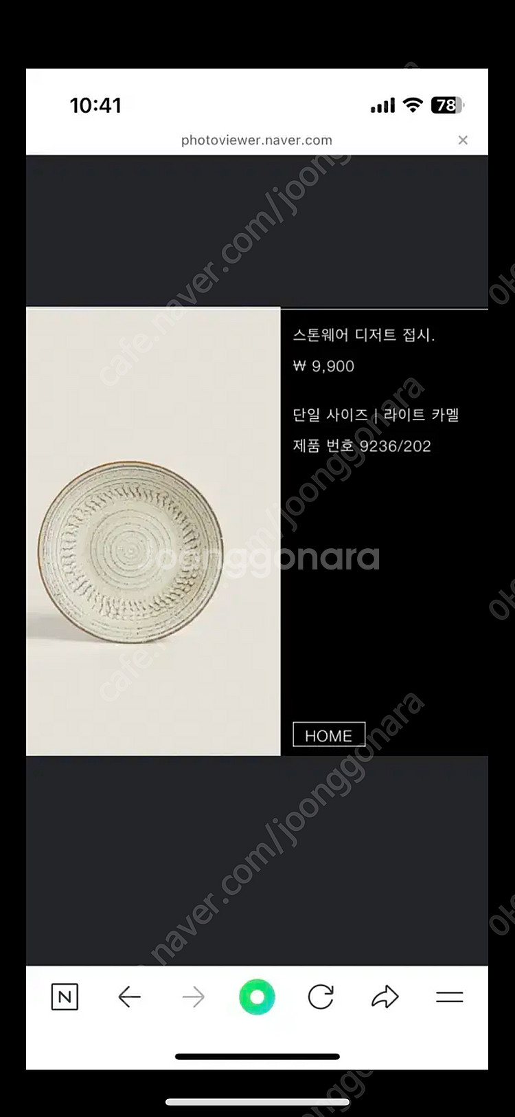 자라홈 머그 접시 구해용--1